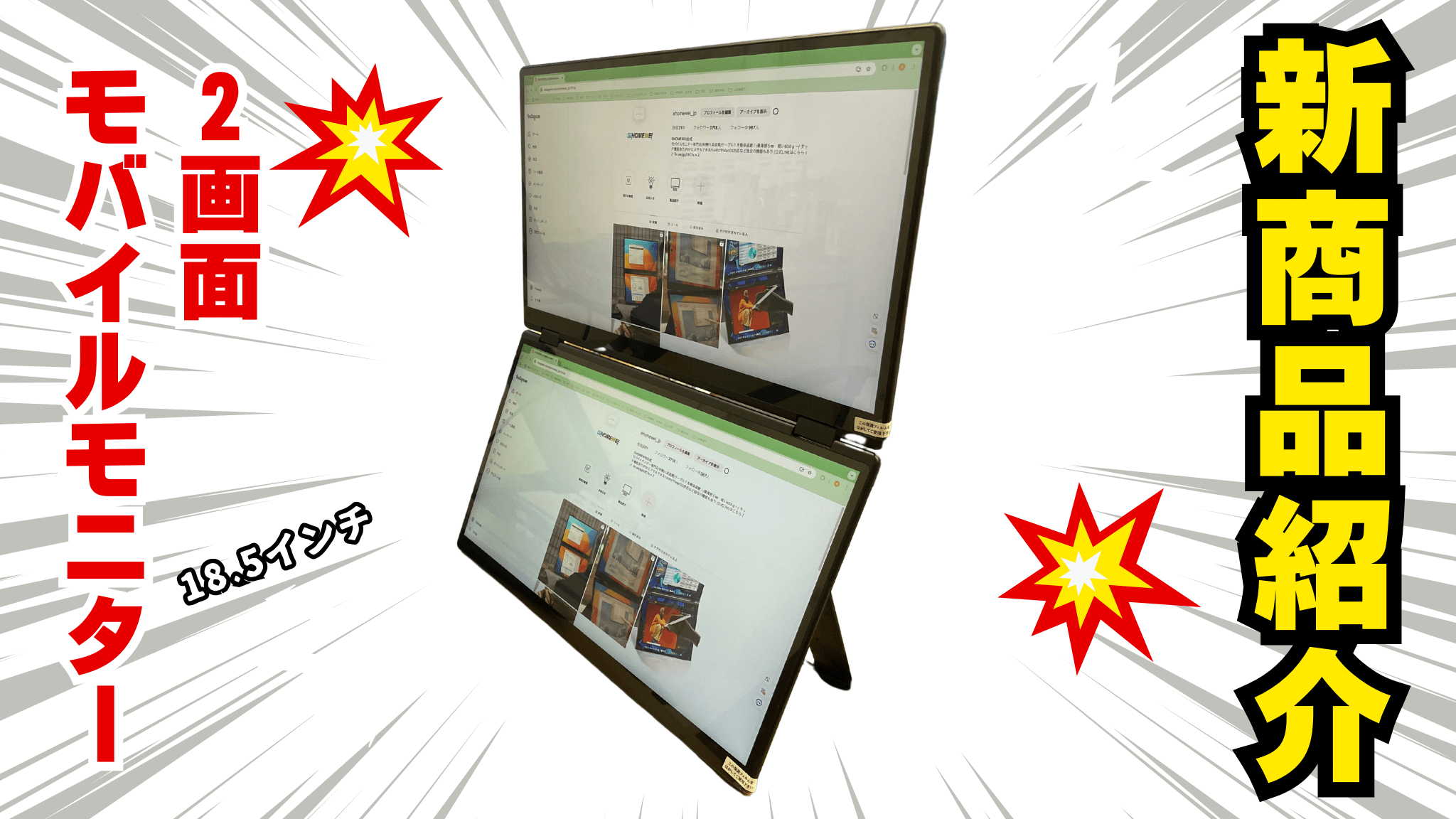 【新商品】18.5インチ/2画面モバイルモニター/紹介