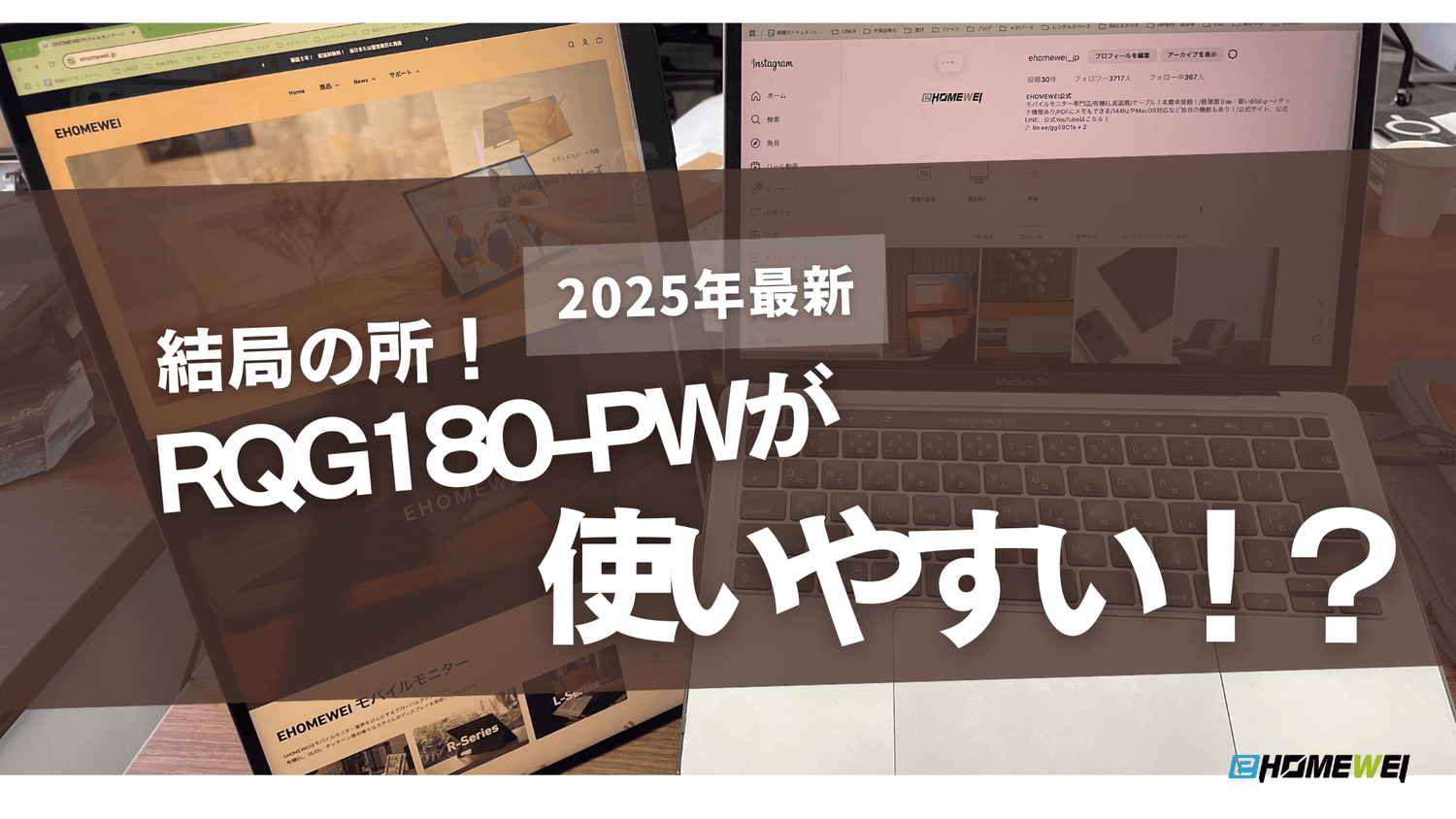 結局のところ、RQG-180PWが使いやすい!?