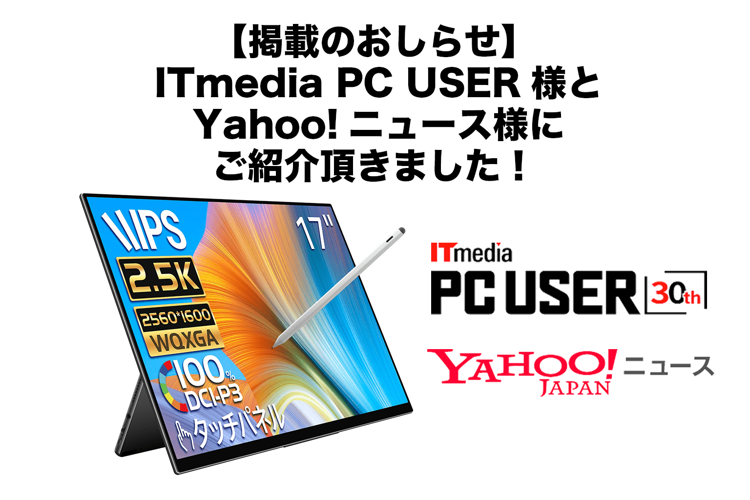 EHOMEWEIがYahoo!ニュースに載りました!!!