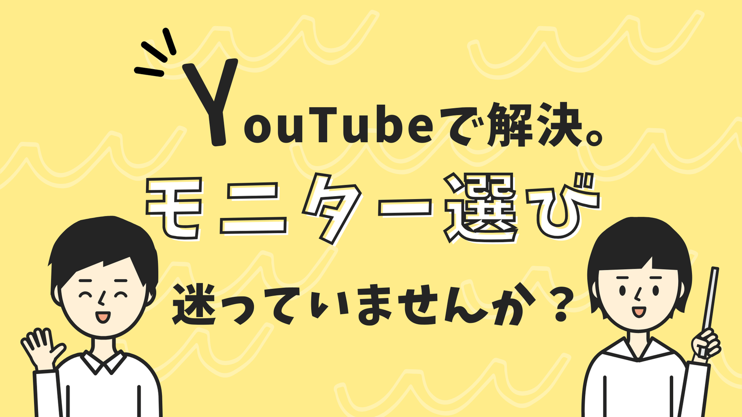モバイルモニター選び、迷っていませんか?