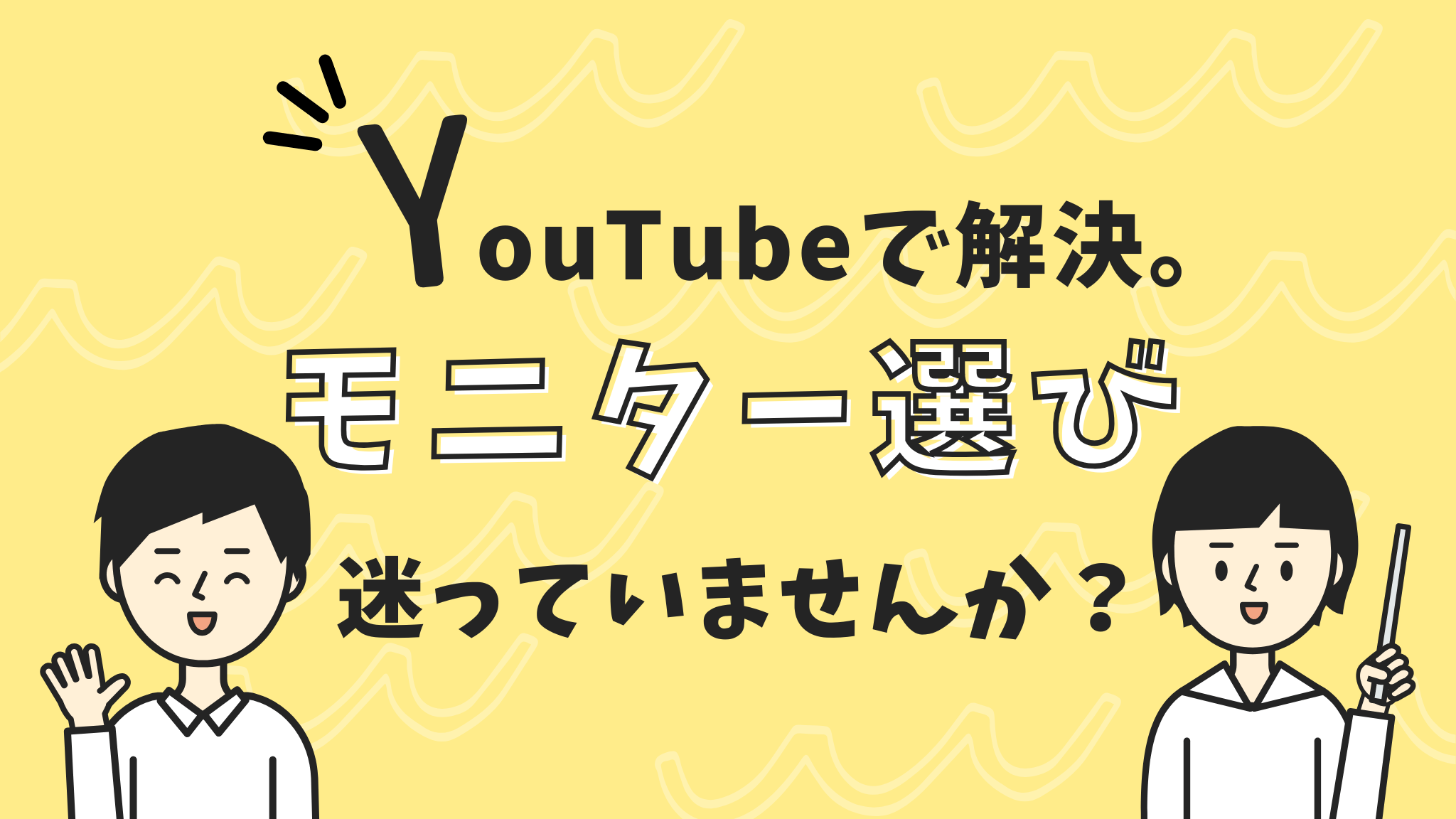 モバイルモニター選び、迷っていませんか?