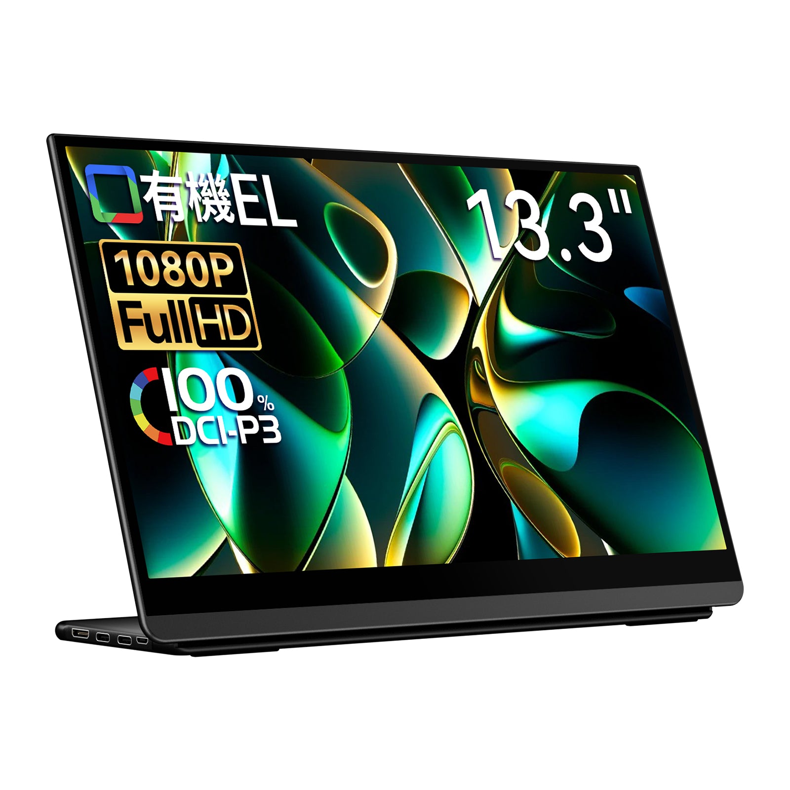 【有機EL】13.3インチ タッチペン対応 1920×1080 60Hz LO-133PF/NF