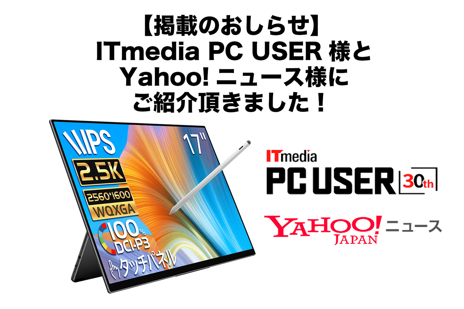 EHOMEWEIがYahoo!ニュースに載りました！！！