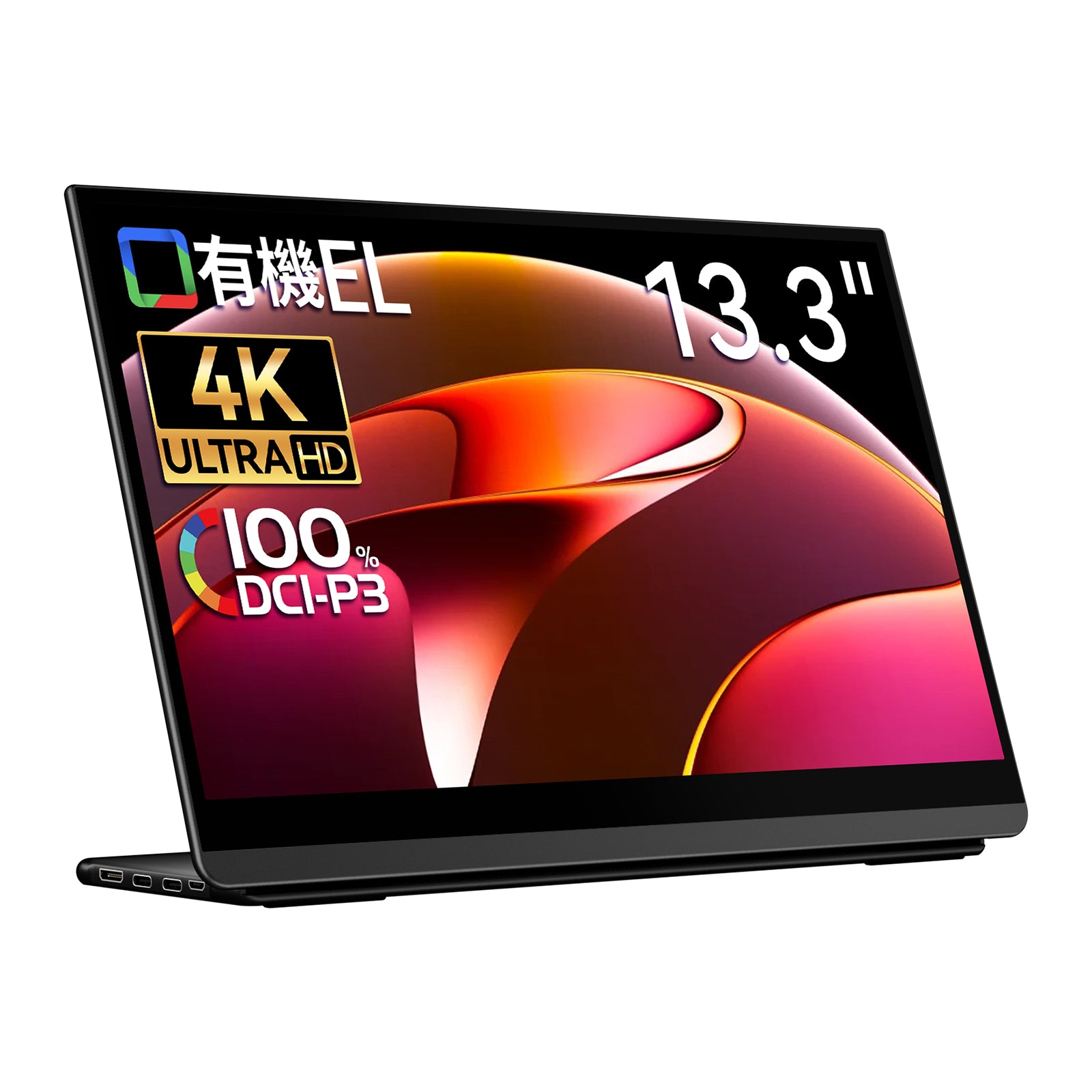 【有機EL】13.3インチ 3840×2160  60Hz  LO-133NU