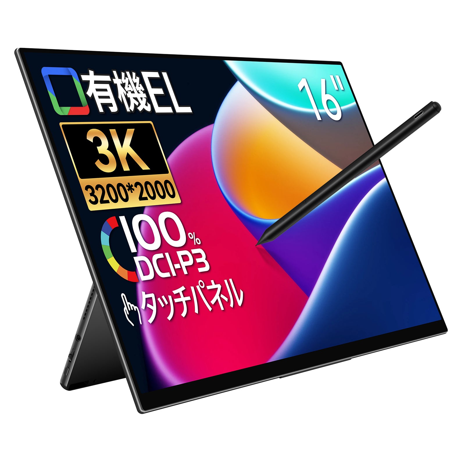 EWEI モバイルモニター 有機EL 4K タッチパネル非対応 10.7億の色彩美に浸る。macOSタッチペン対応 4K有機ELモバイルモニター