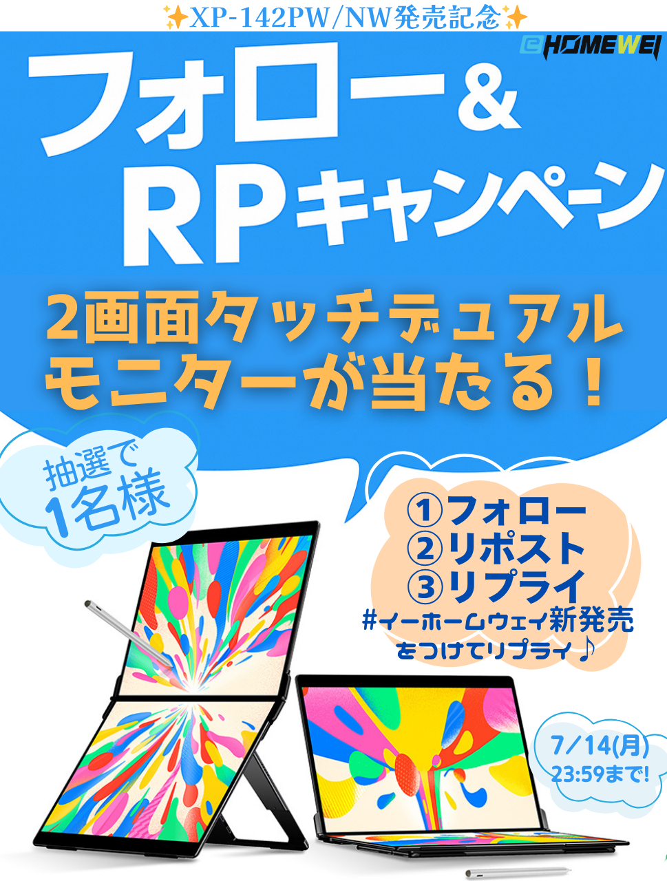 EHOMEWEIモバイルモニター公式サイト