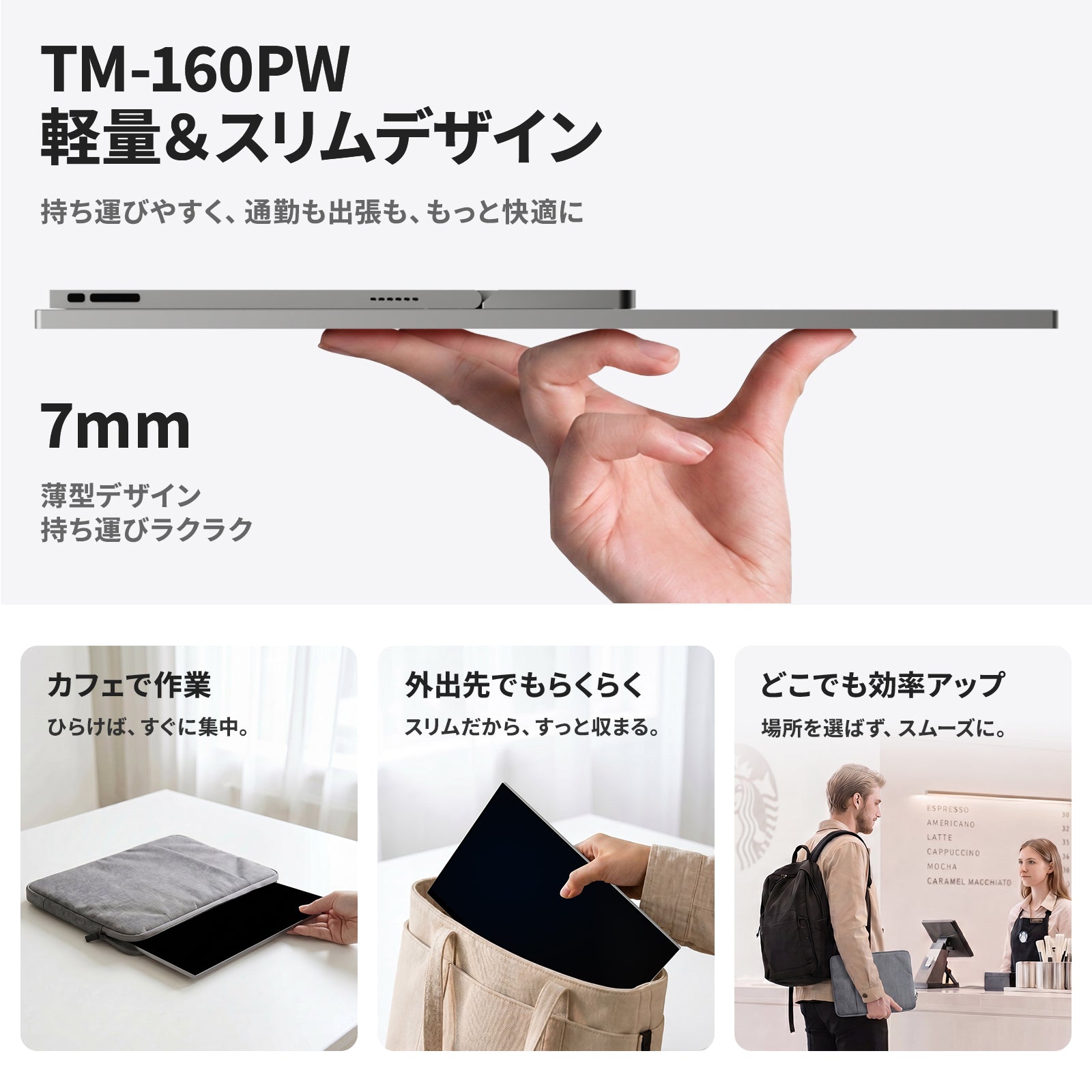 【先行販売】TM-160PW / TQ-160NW