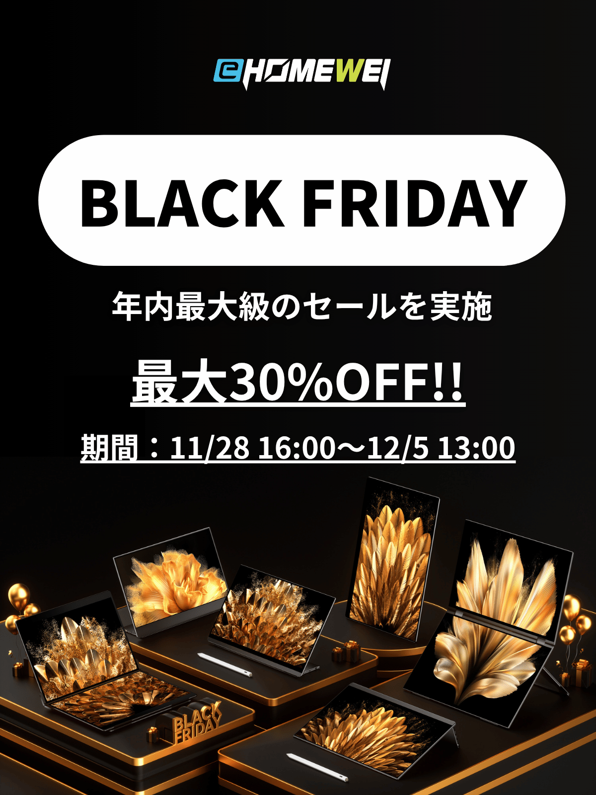 EHOMEWEIモバイルモニター公式サイト