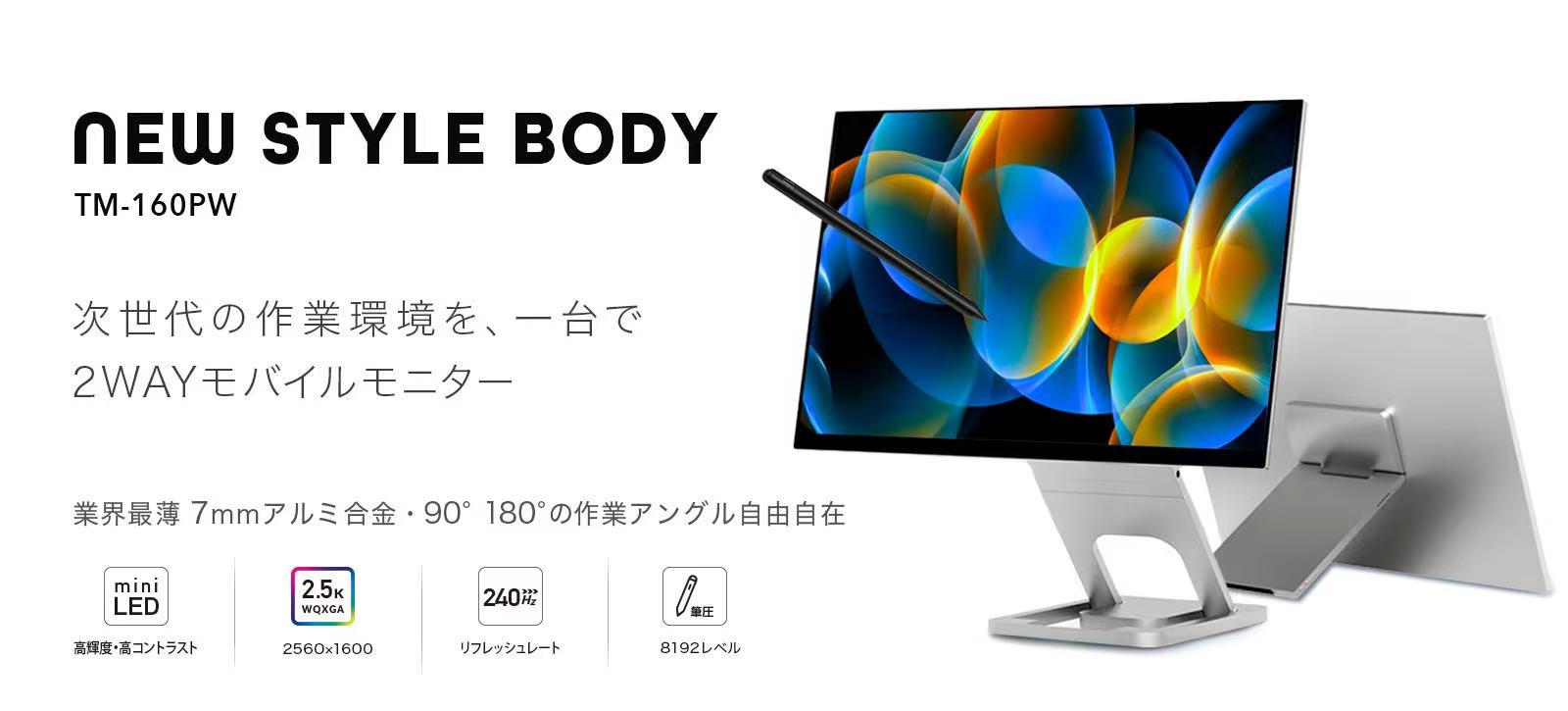 EHOMEWEIモバイルモニター公式サイト