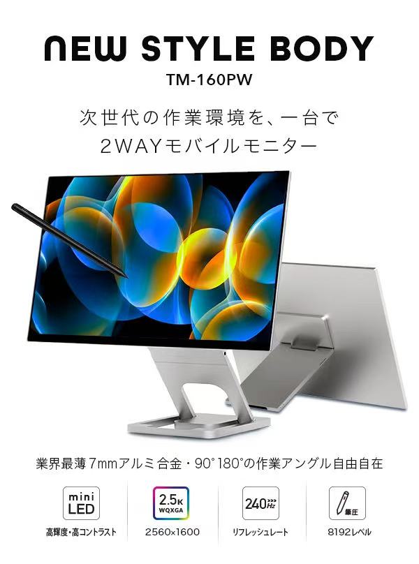 EHOMEWEIモバイルモニター公式サイト