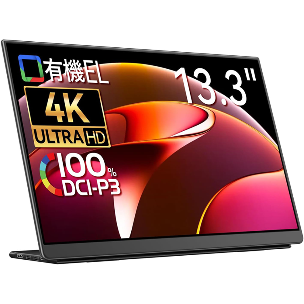 13.3インチ 有機EL FHD 4K タッチペン対応 100% DCI-P3 薄型