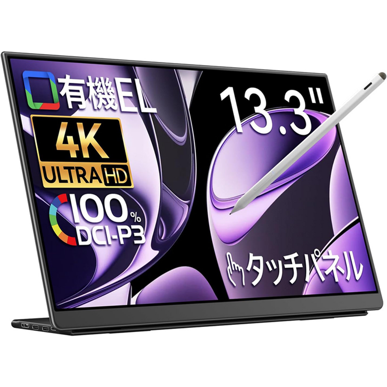 13.3インチ 有機EL FHD 4K タッチペン対応 100% DCI-P3 薄型